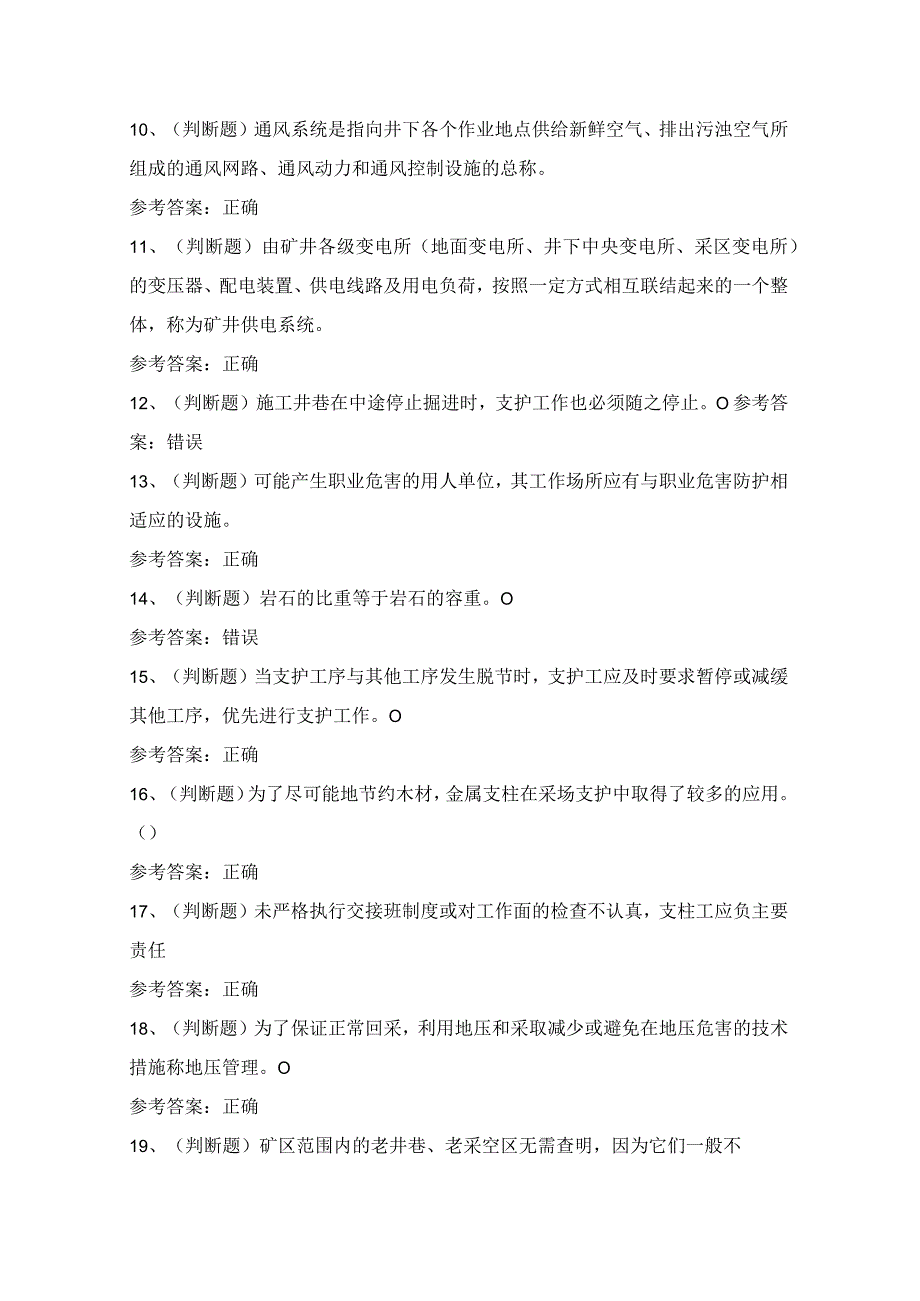 2024年金属非金属矿山支柱作业复审安全作业考试模拟试题（100题）含答案.docx_第2页