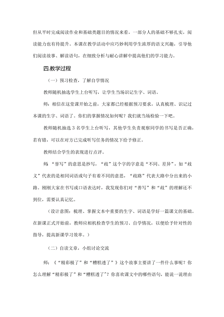 体会慈爱感悟情感：以《“精彩极了”和“糟糕透了”》教学为例.docx_第2页