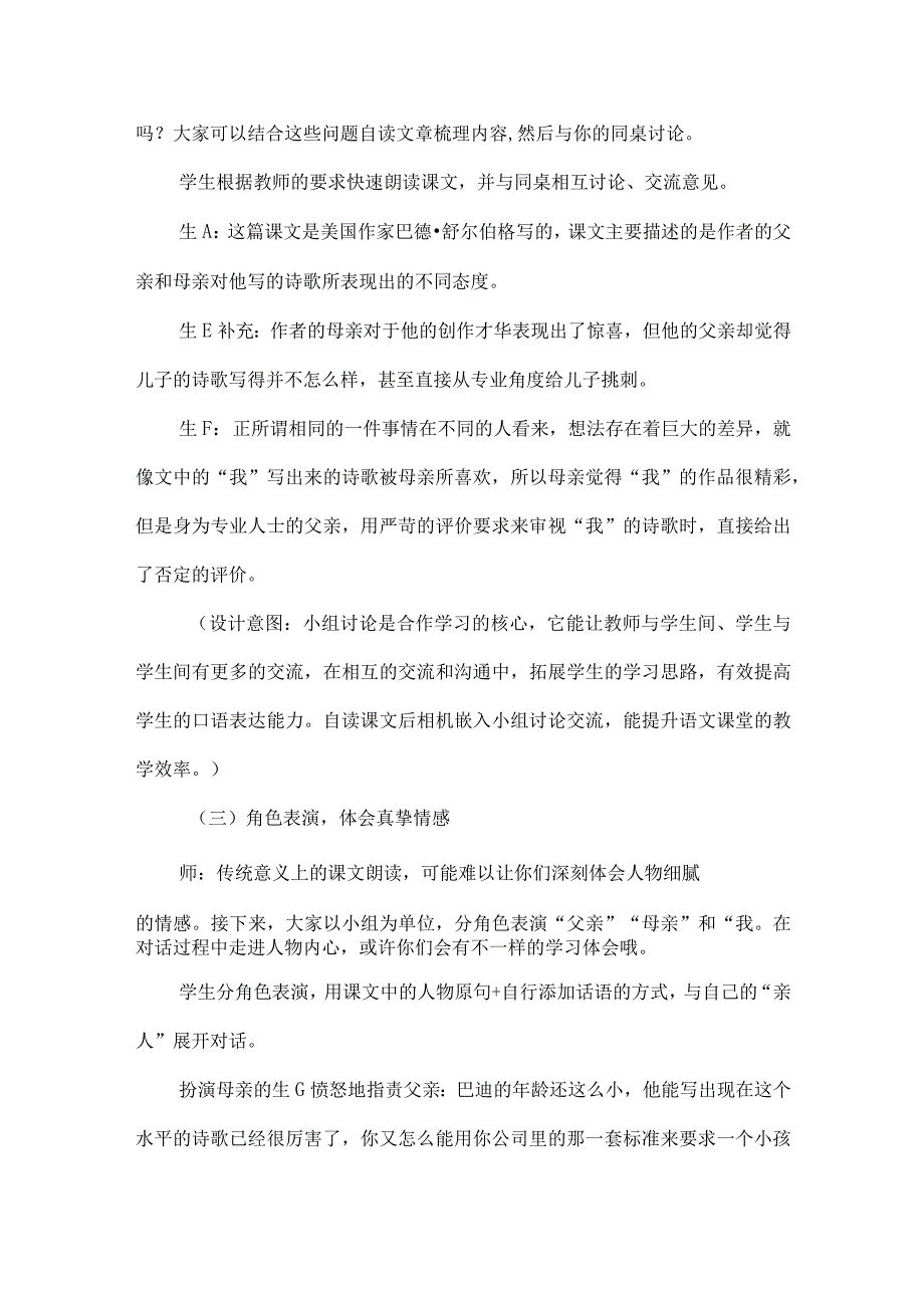 体会慈爱感悟情感：以《“精彩极了”和“糟糕透了”》教学为例.docx_第3页