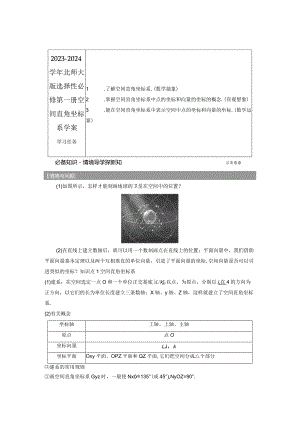 2023-2024学年北师大版选择性必修第一册空间直角坐标系学案.docx