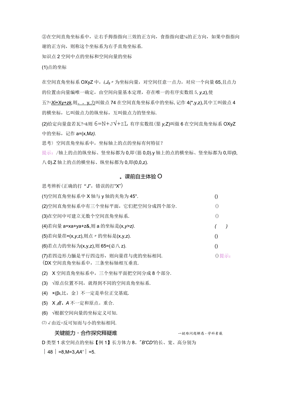 2023-2024学年北师大版选择性必修第一册空间直角坐标系学案.docx_第2页