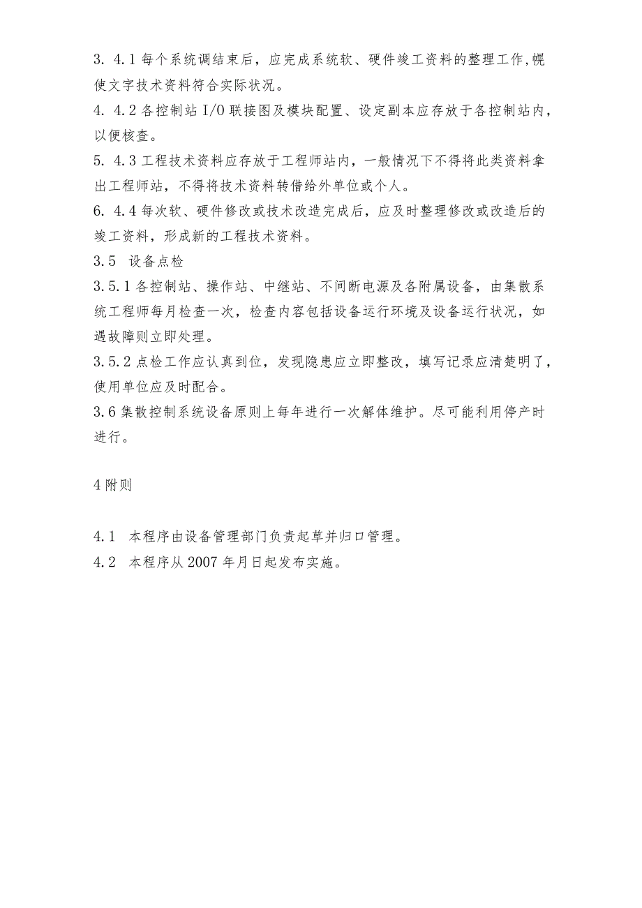 NRCC6000td水泥熟料生产线管理制度(设备)—集散控制系统维护规程.docx_第3页