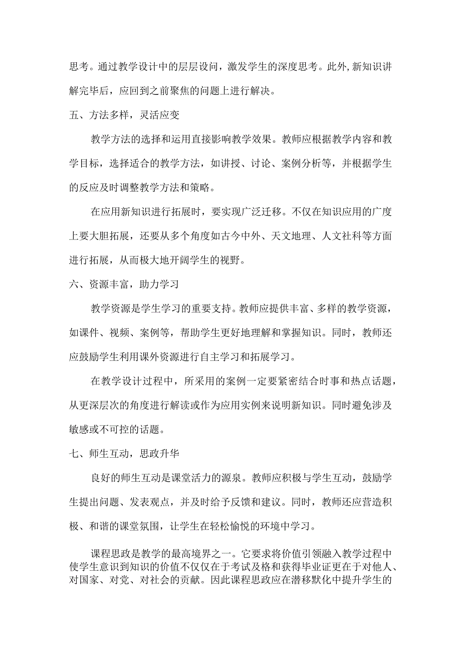 从青教赛看优秀教学设计的九大秘诀.docx_第2页