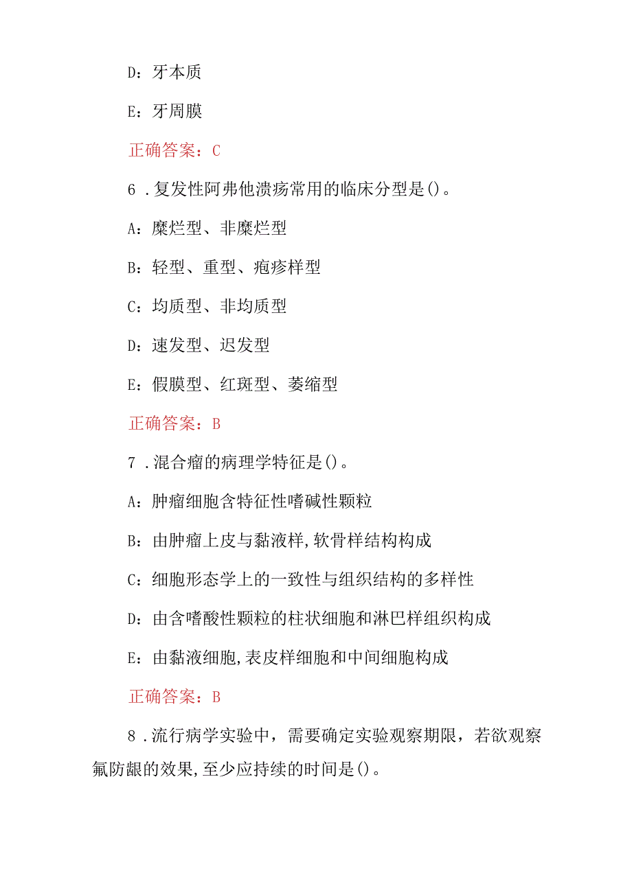 2024年口腔医学医师临床实操继续教育考试题库（附含答案）.docx_第3页