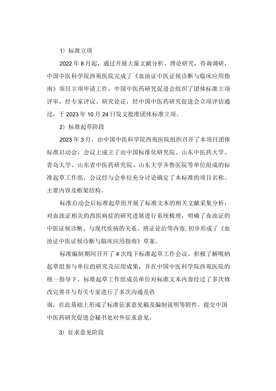 《血浊证中医证候诊断与临床应用指南》编制说明.docx_第3页