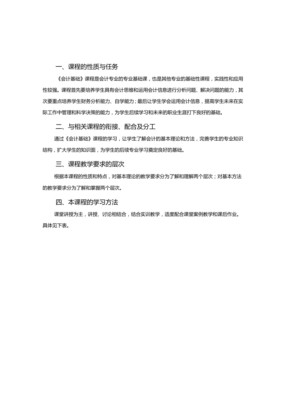 会计基础（非专业）教学教案.docx_第2页