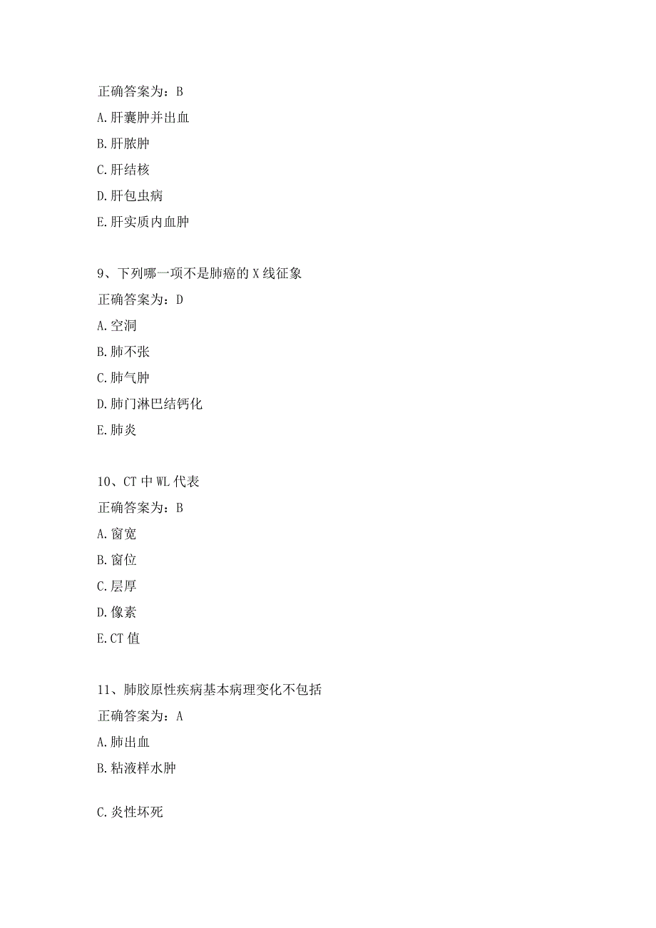 住院医师影像诊断学习题及答案（45）.docx_第3页