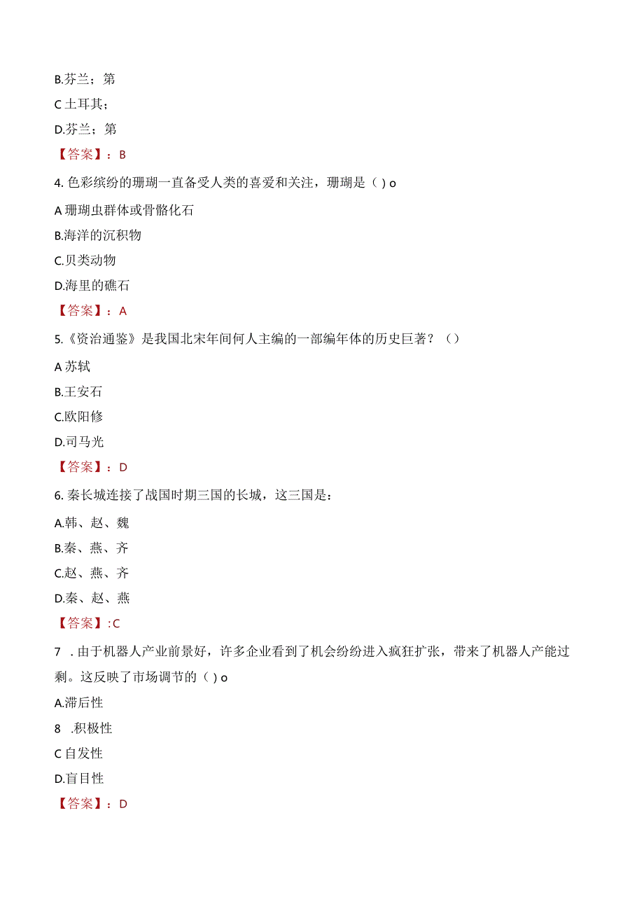 2023年福州市长乐区营前街道工作人员招聘考试试题真题.docx_第2页