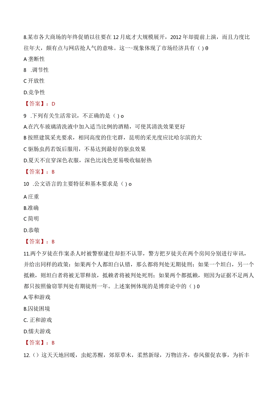 2023年福州市长乐区营前街道工作人员招聘考试试题真题.docx_第3页