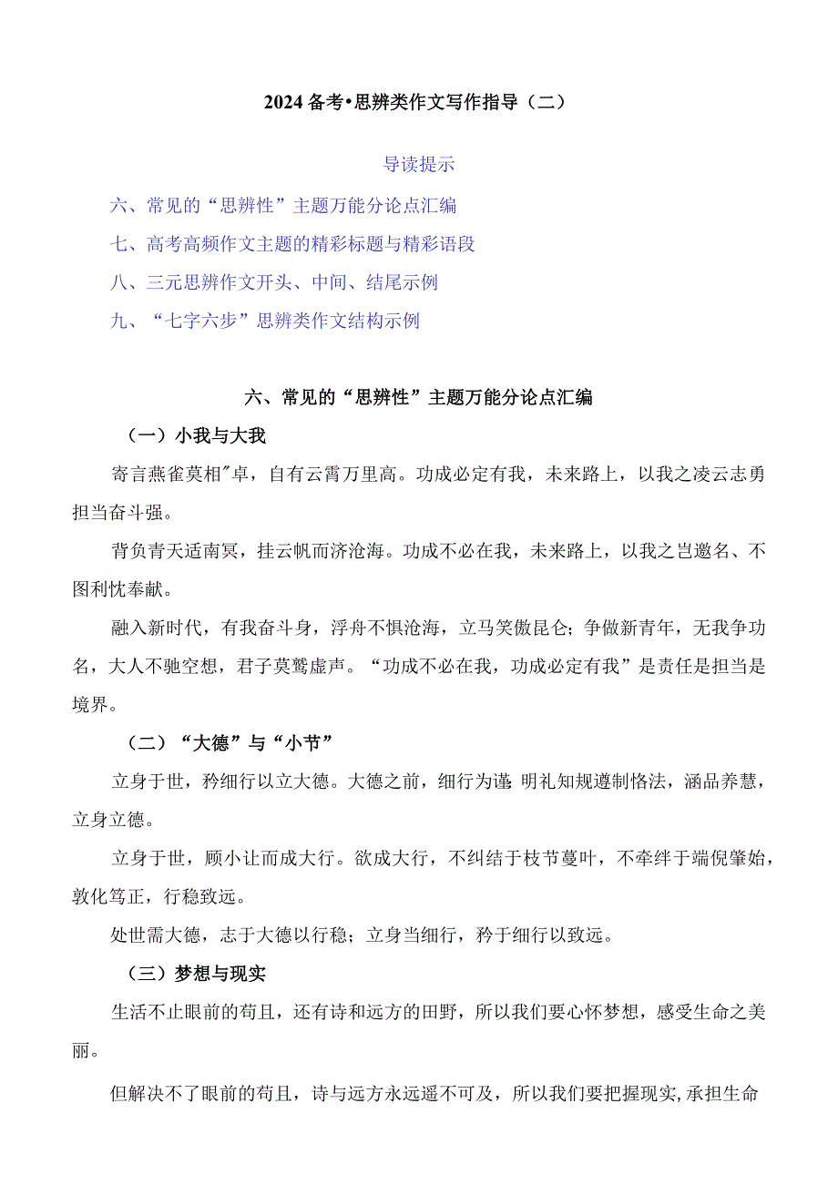 2024思辨作文价值性写作指导42页（二）.docx_第1页