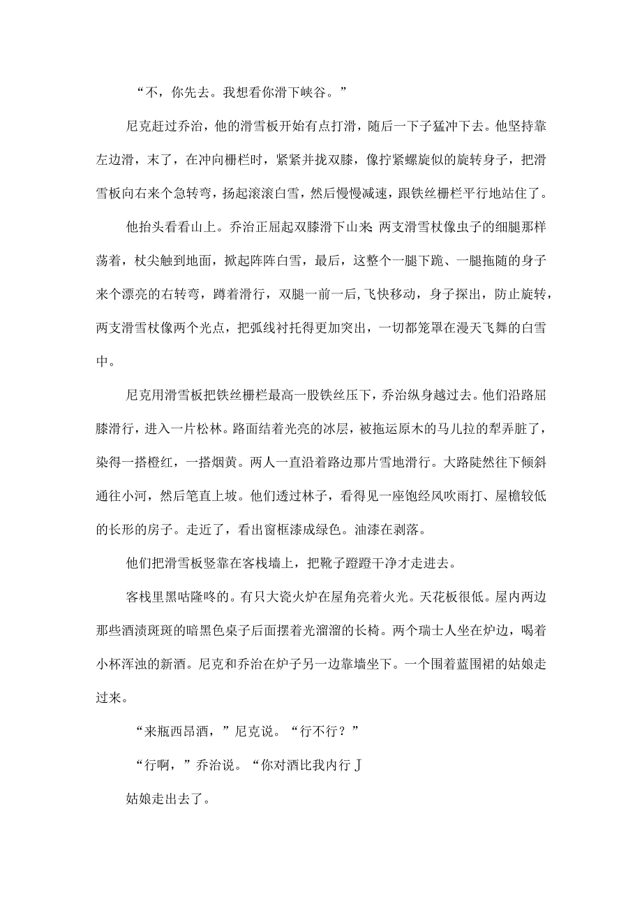 2020—2018小说真题汇编.docx_第2页