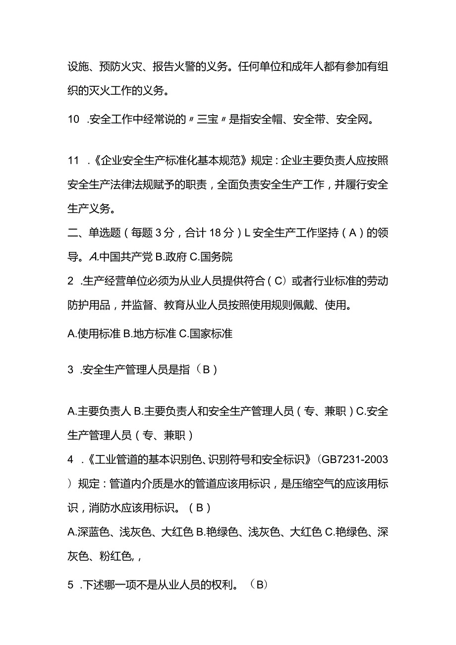 三级（公司级）安全教育知识考试题含解析.docx_第2页