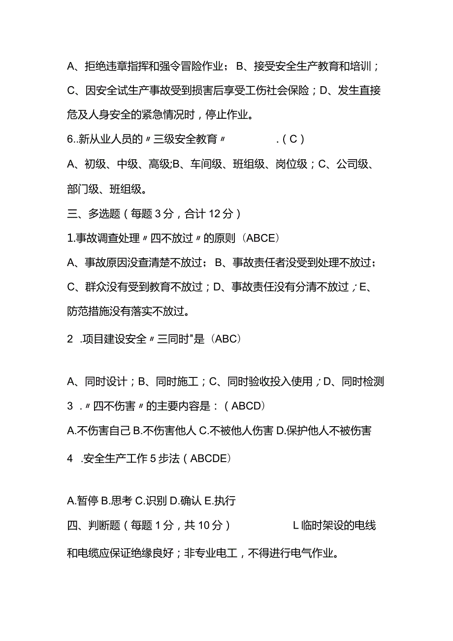 三级（公司级）安全教育知识考试题含解析.docx_第3页