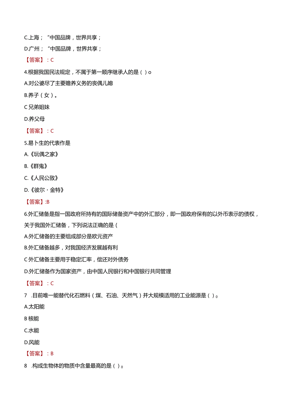 2023年温州市龙湾区蒲州街道工作人员招聘考试试题真题.docx_第2页