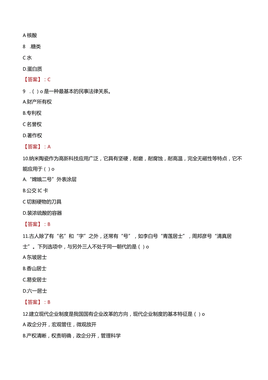 2023年温州市龙湾区蒲州街道工作人员招聘考试试题真题.docx_第3页