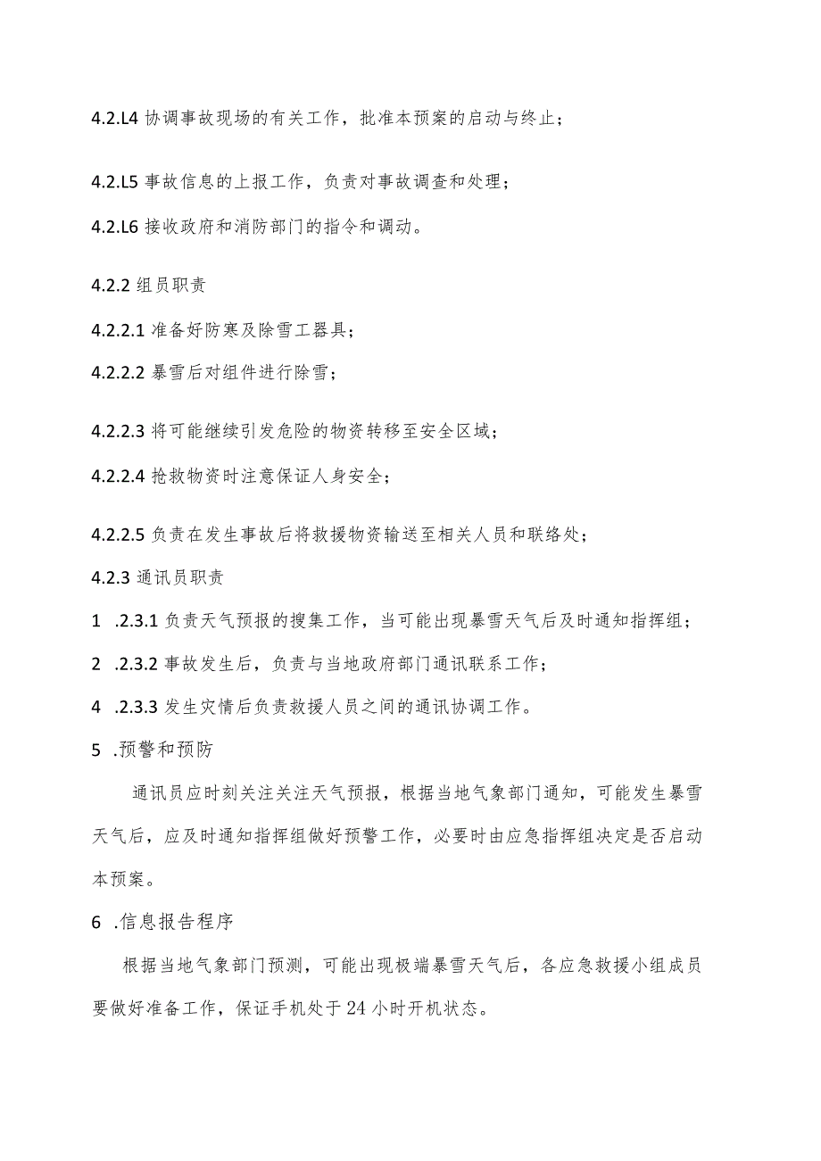 7、光伏电站防暴雪、冰冻天气应急预案.docx_第3页