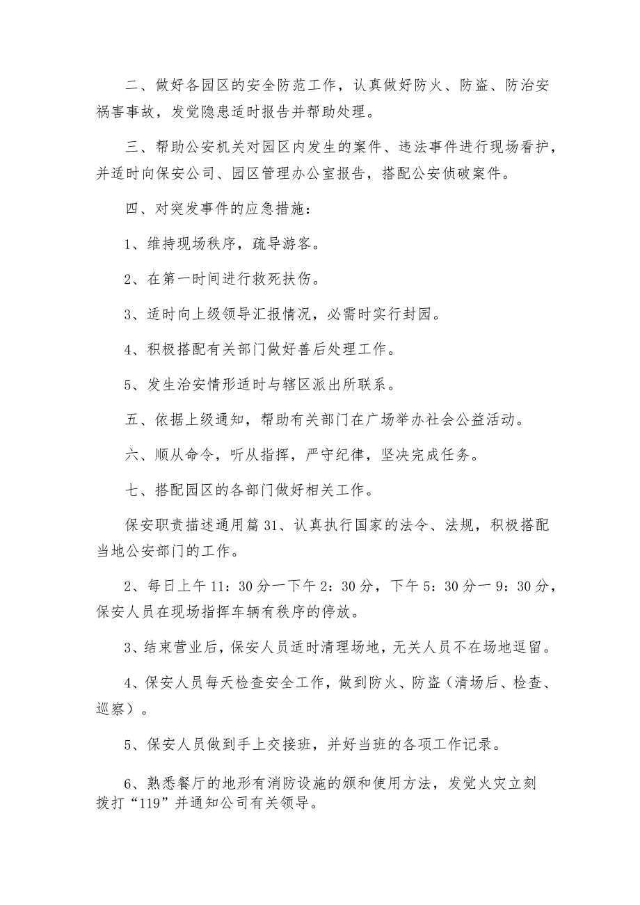 保安职责描述通用.docx_第2页