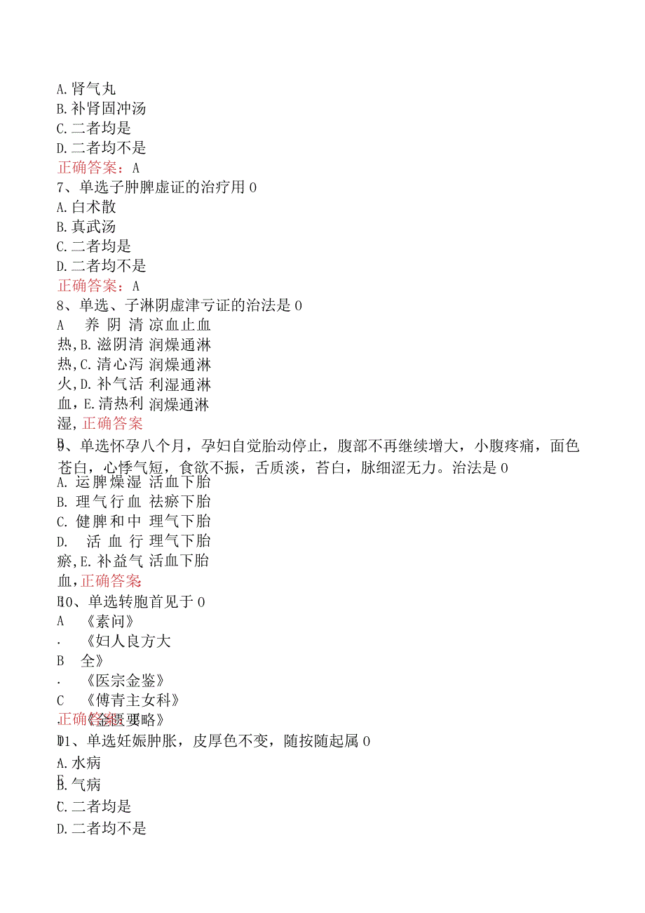 中医妇科学主治医师：妊娠病考试答案.docx_第2页