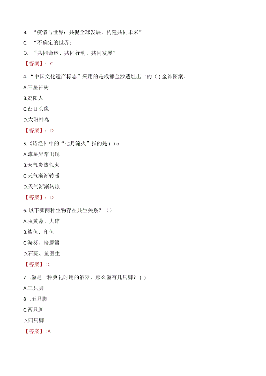 2023年镇江市丹徒区高资街道工作人员招聘考试试题真题.docx_第2页