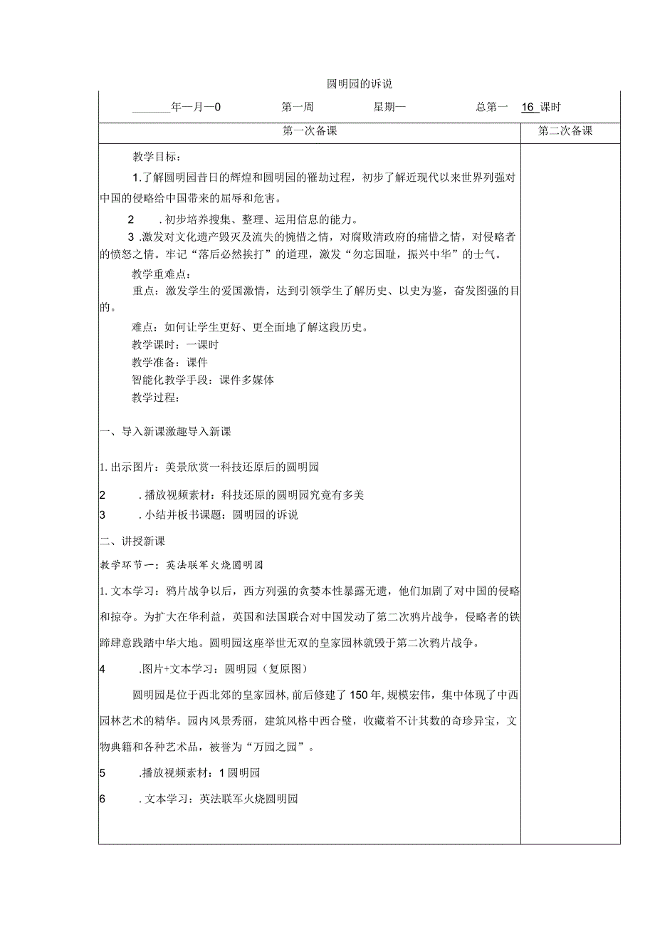 五年级下册道德与法治第7课《不甘屈辱奋勇抗争》教案教学设计（第2课时）.docx_第1页