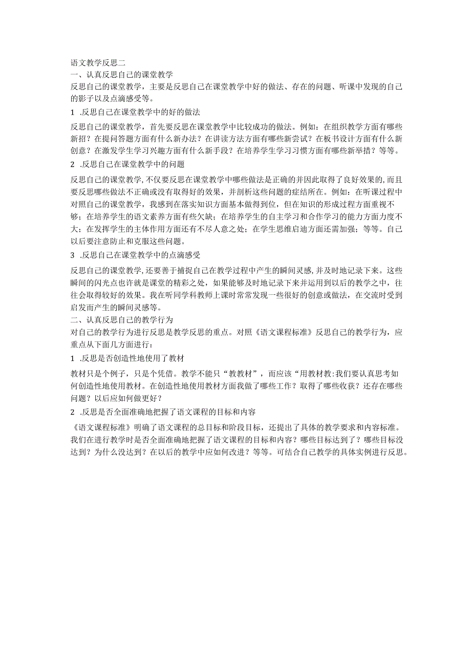 x-阶段性教学反思2公开课教案教学设计课件资料.docx_第1页