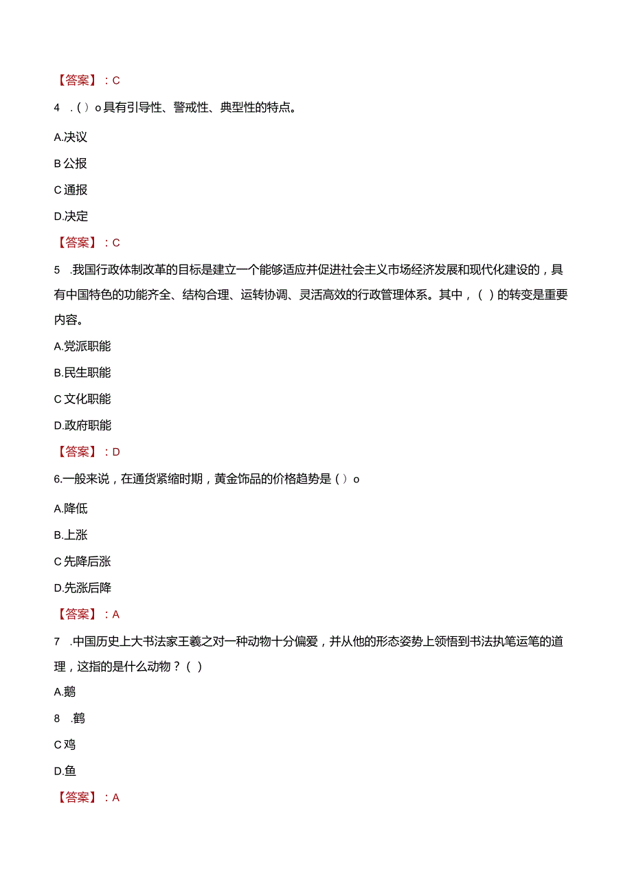 2023年广州市天河区林和街道工作人员招聘考试试题真题.docx_第2页