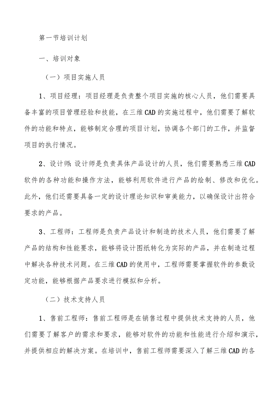 三维CAD项目实施报告.docx_第3页