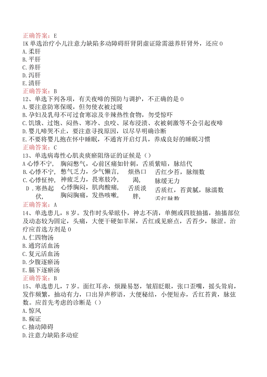 中医儿科学：心甘病证题库考点及答案.docx_第3页