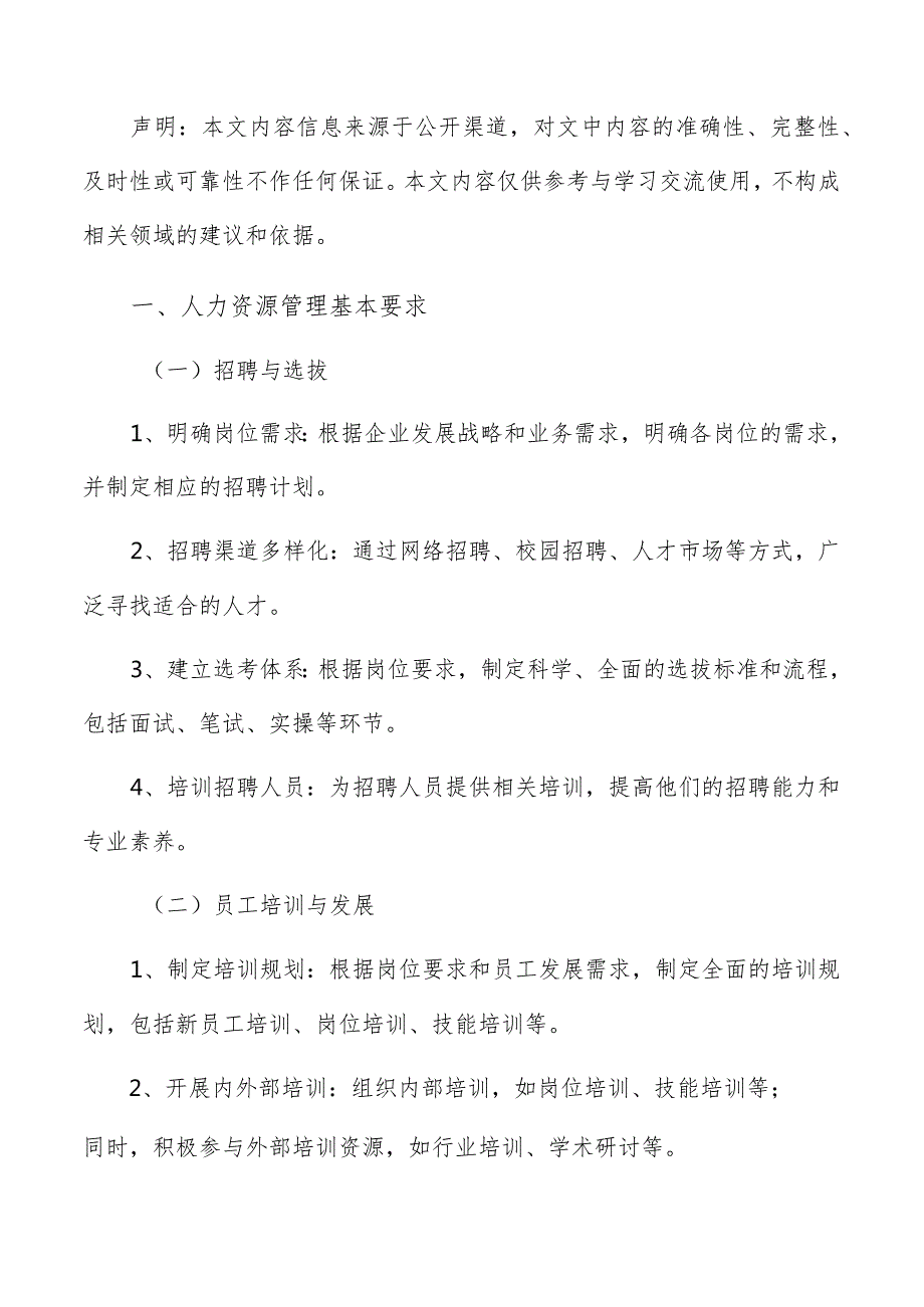 休闲食品生产加工人力资源管理报告.docx_第2页