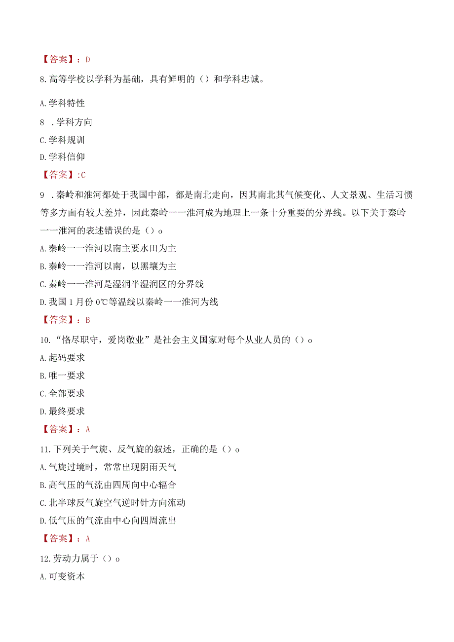 2023年新乡工程学院招聘考试真题.docx_第3页