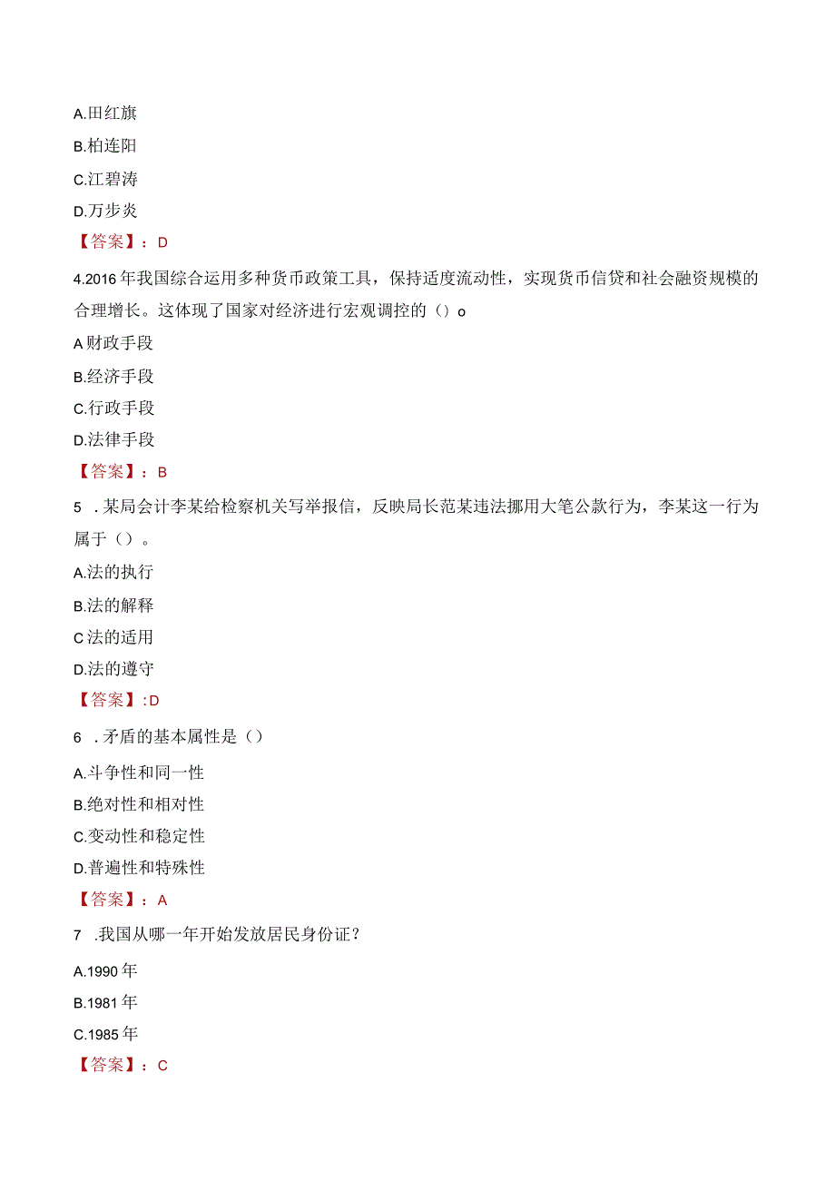 2023年广州市花都区新雅街道工作人员招聘考试试题真题.docx_第2页