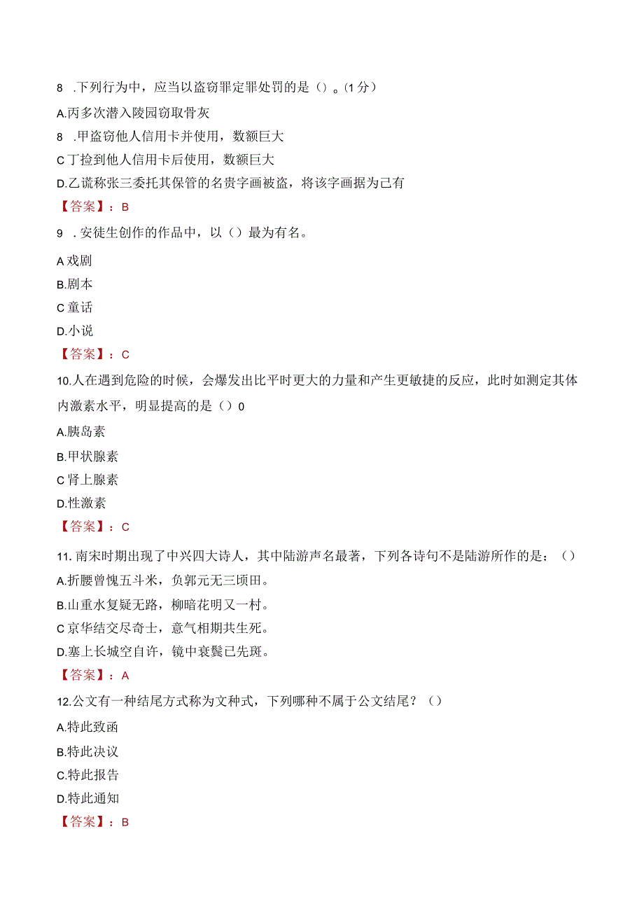 2023年广州市花都区新雅街道工作人员招聘考试试题真题.docx_第3页