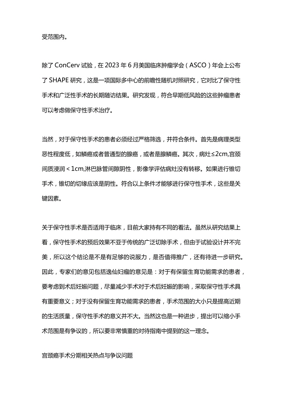 2023年宫颈癌诊疗进展.docx_第2页