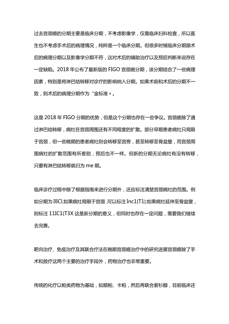 2023年宫颈癌诊疗进展.docx_第3页