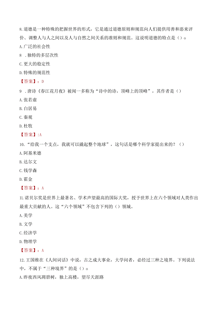 2023年信阳师范学院招聘考试真题.docx_第3页