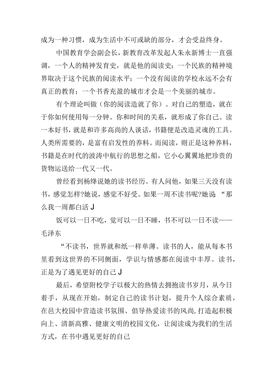 《让读书成为我们的生活方式》国旗下的讲话范文.docx_第2页