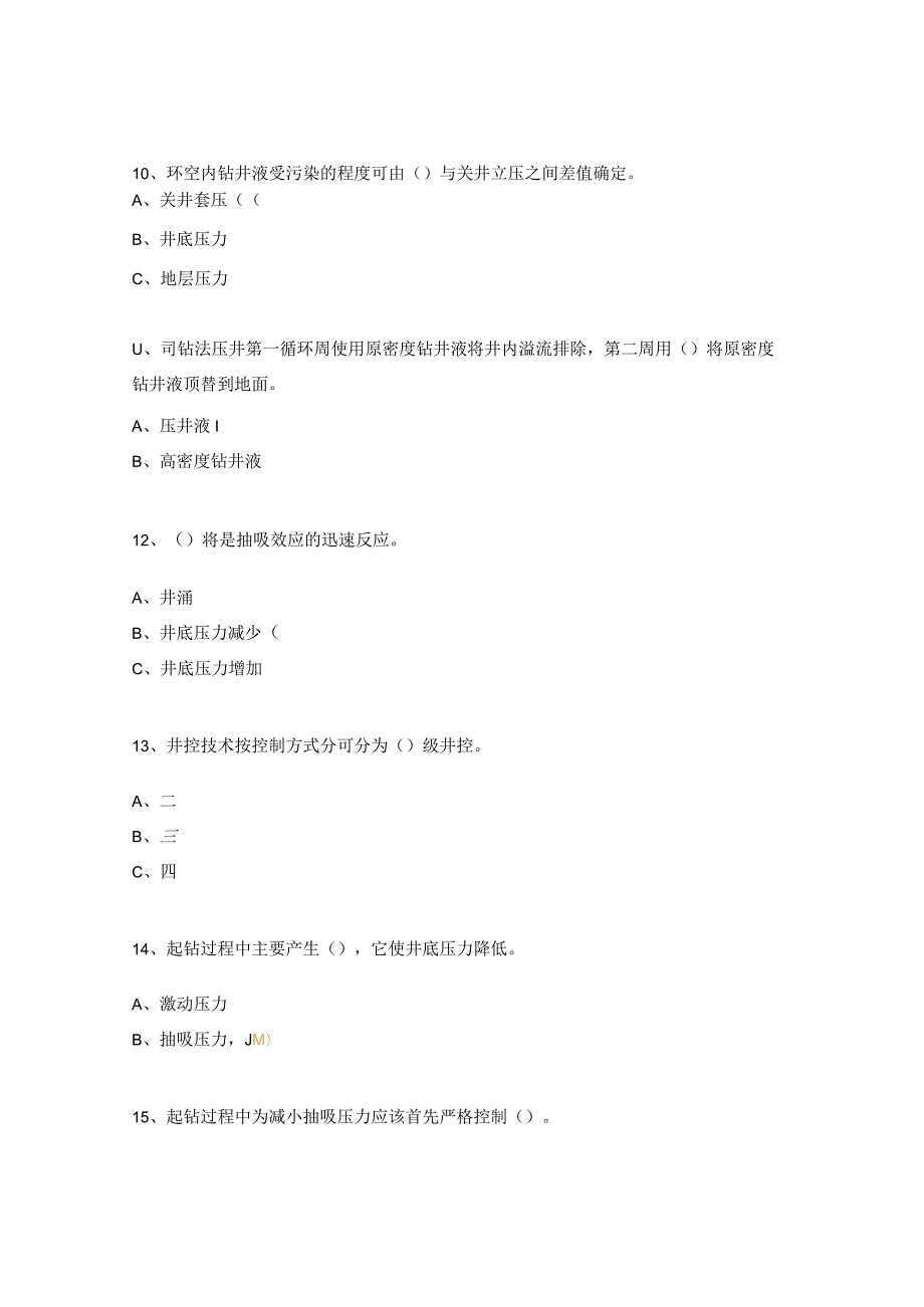 井控培训测试题及答案.docx_第3页