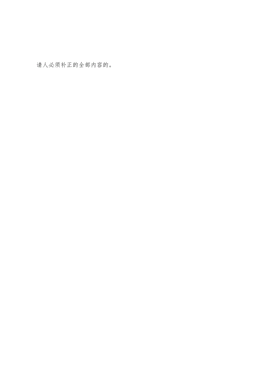 《四川省行政审批违法违纪行为责任追究办法》（2010年3月15日四川省人民政府令第243号公布）.docx_第3页