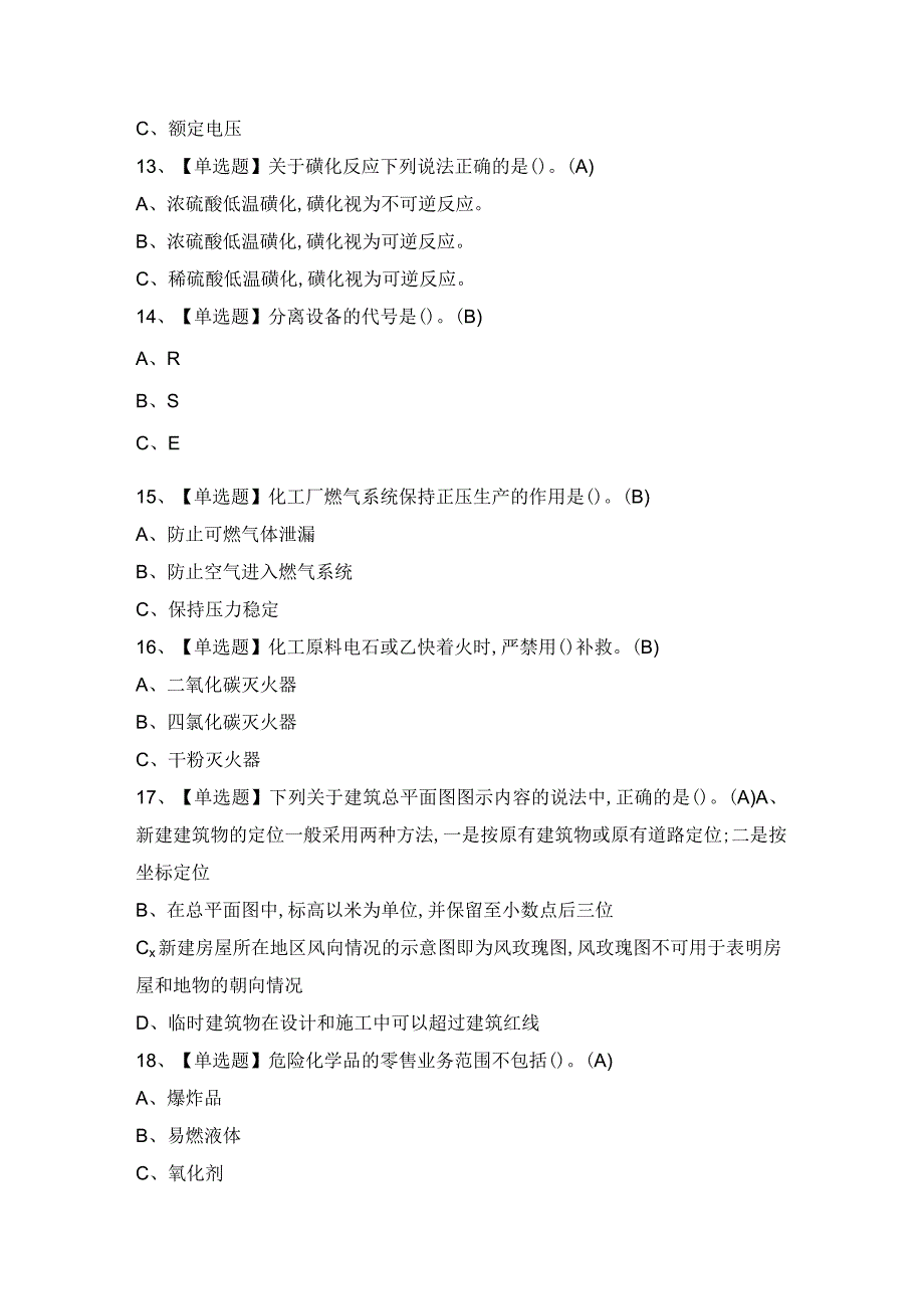 2024年【磺化工艺】考试题及答案.docx_第3页