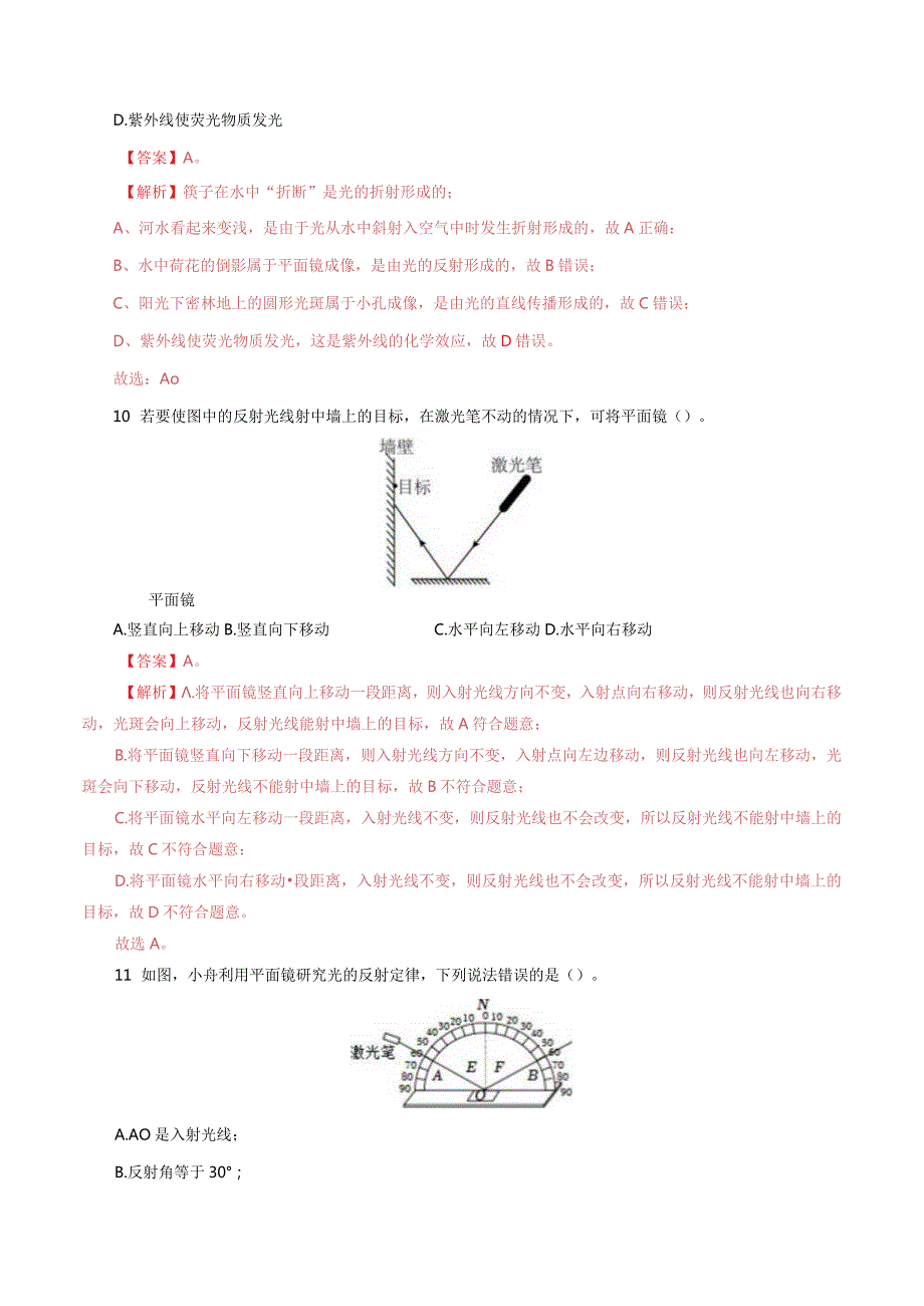 专题02光现象（测试）（解析版）.docx_第2页