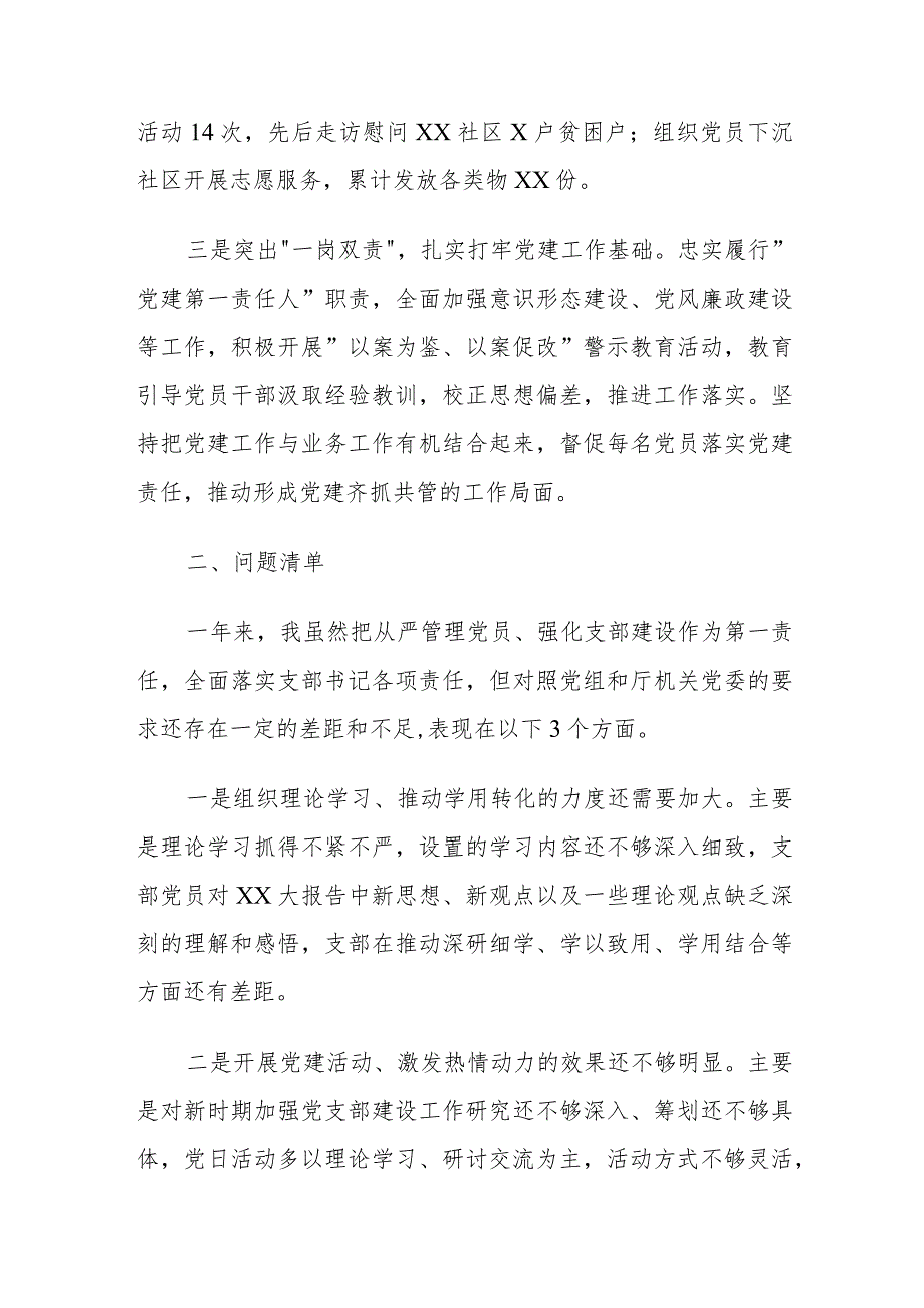 2023年书记抓党建工作述职述责述廉报告成绩问题任务清单汇报总结.docx_第2页