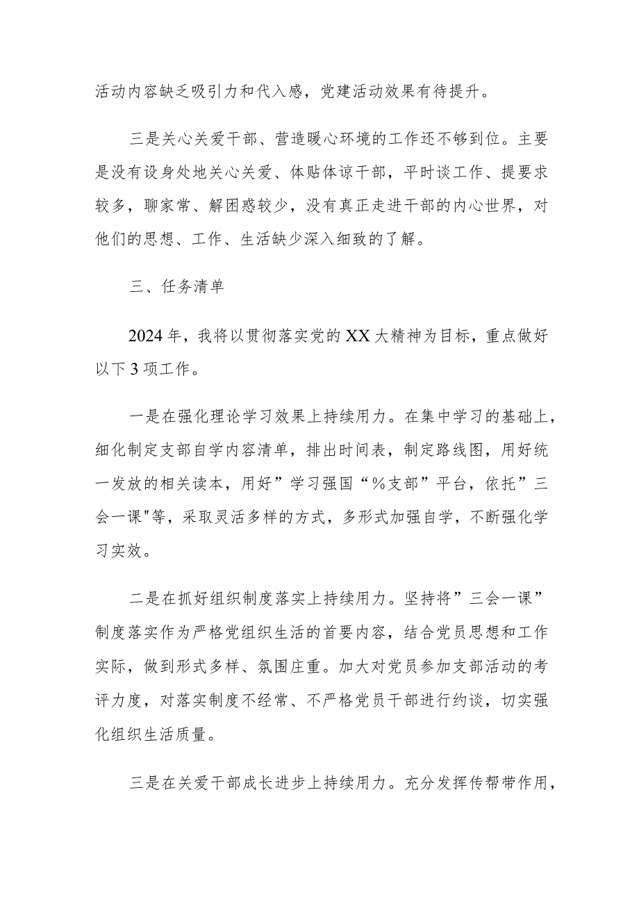 2023年书记抓党建工作述职述责述廉报告成绩问题任务清单汇报总结.docx_第3页