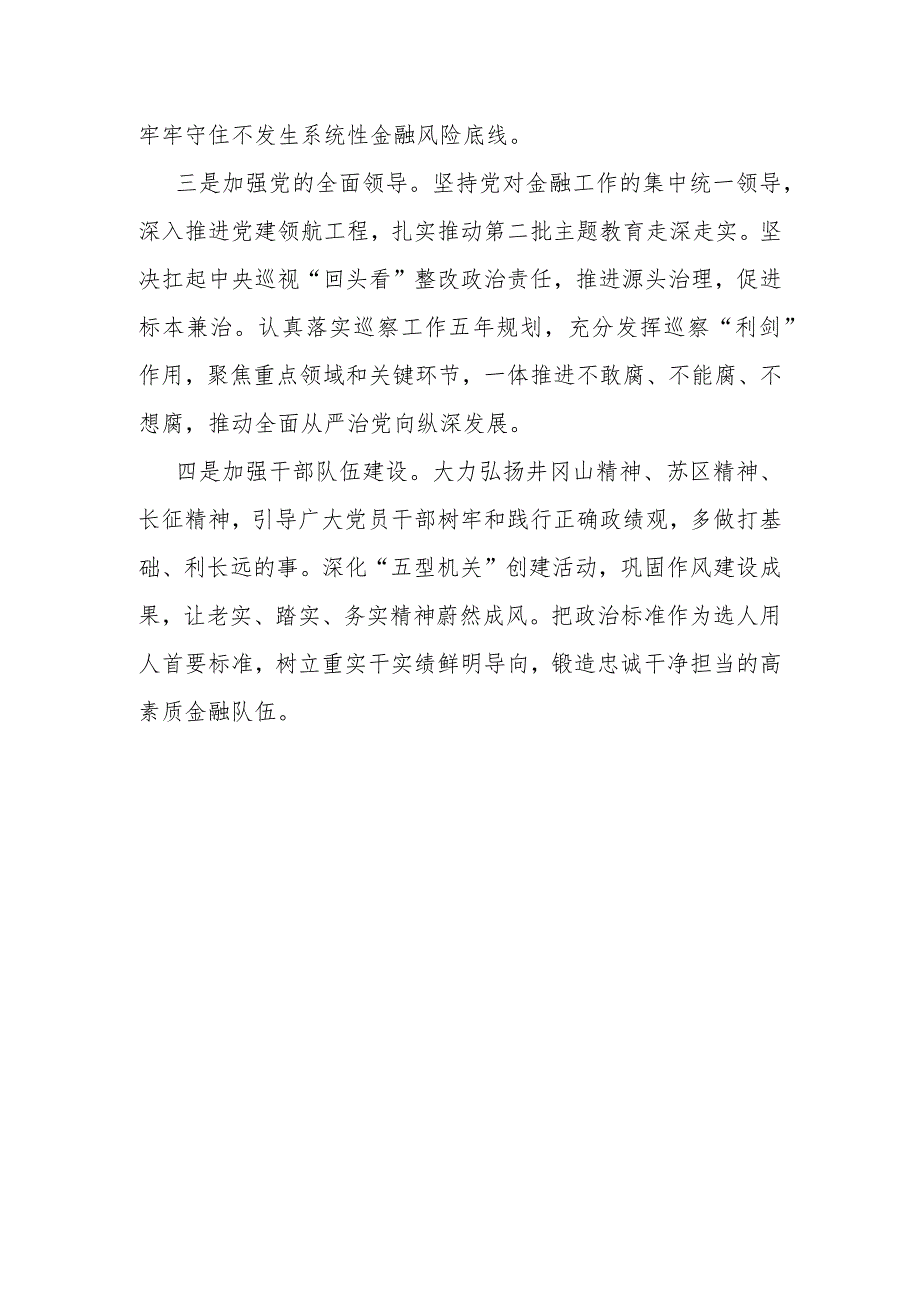 2024在省部级主要领导干部推动金融高质量发展题研讨班开班式上的重要讲话学习心得体会870字简文.docx_第2页