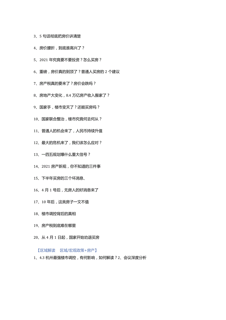 【短视频文案】房产类钩子开头_市场营销策划_短视频爆款文案与钩子开头_doc.docx_第3页