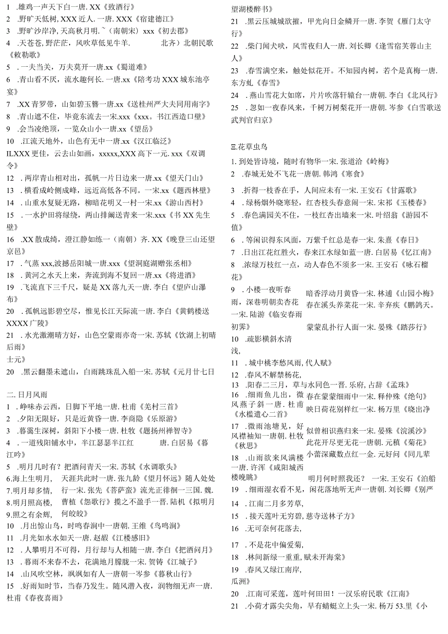 中国经典诗词名句精华版公开课教案教学设计课件资料.docx_第1页