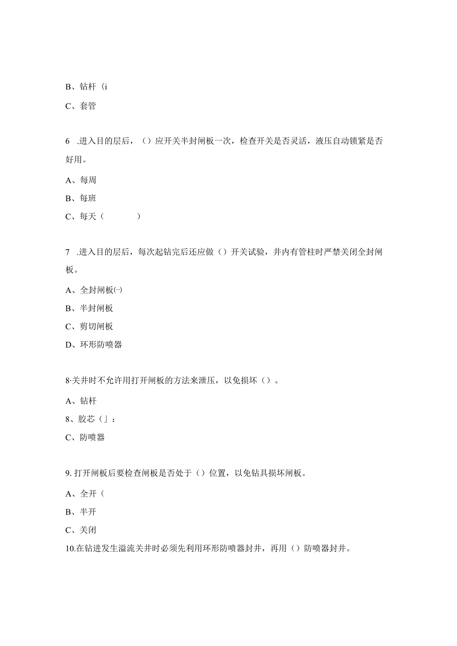 井控设备测试题及答案.docx_第2页