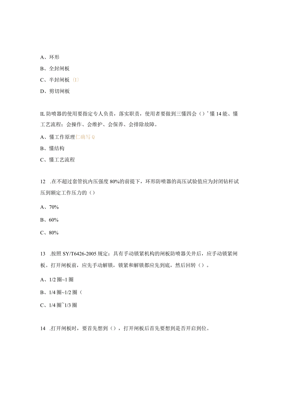 井控设备测试题及答案.docx_第3页