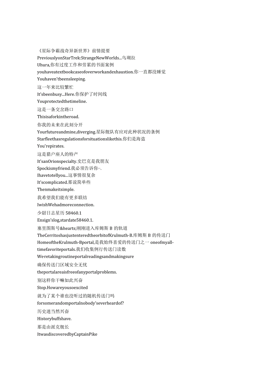 StarTrek：StrangeNewWorlds《星际迷航：奇异新世界（2022）》第二季第七集完整中英文对照剧本.docx_第1页