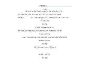 个人征信分析报告书模板征信分析报告书模板(2019年带水印).docx