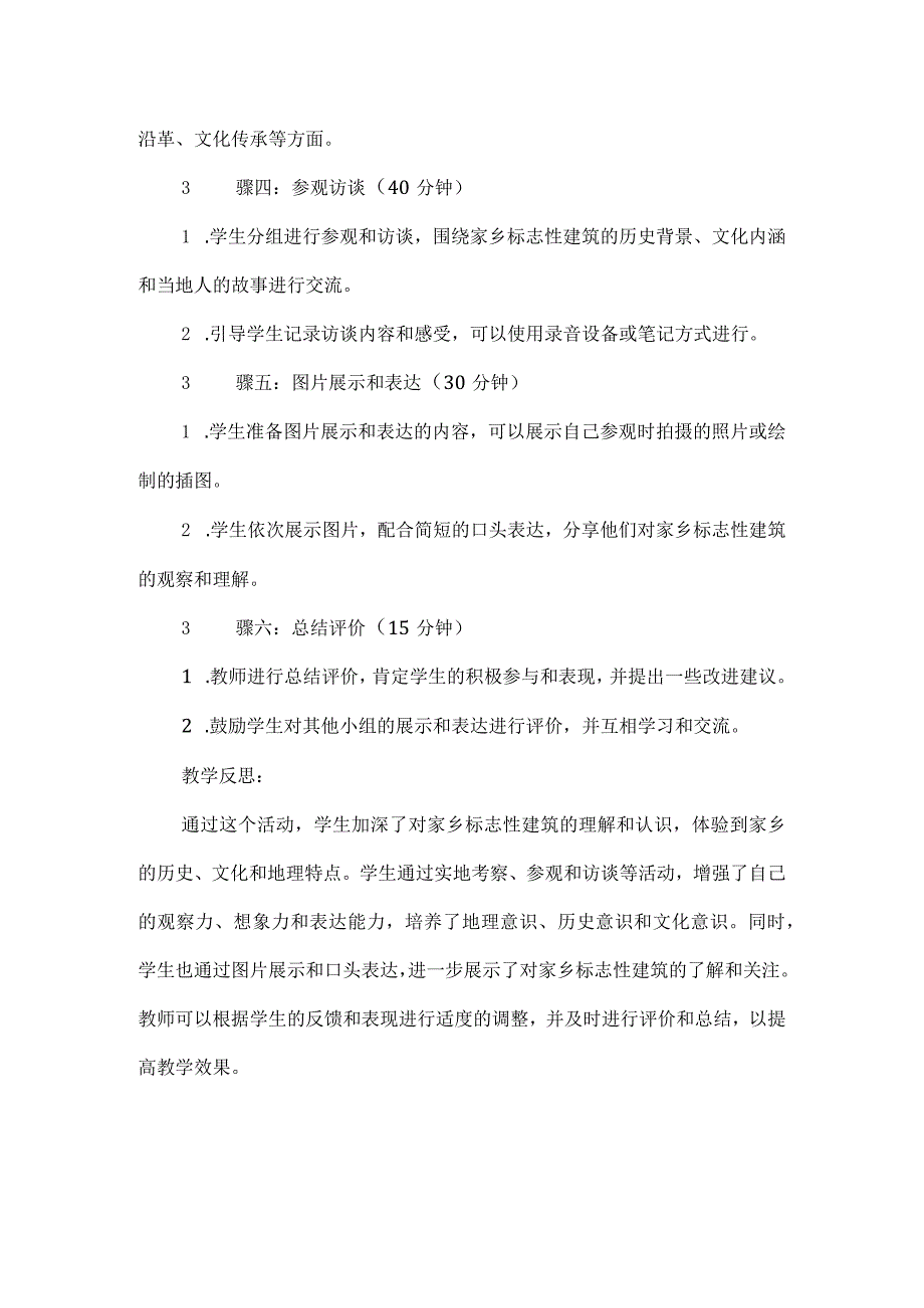 三年级上册综合实践活动《探访家乡标志性建筑》教案.docx_第3页